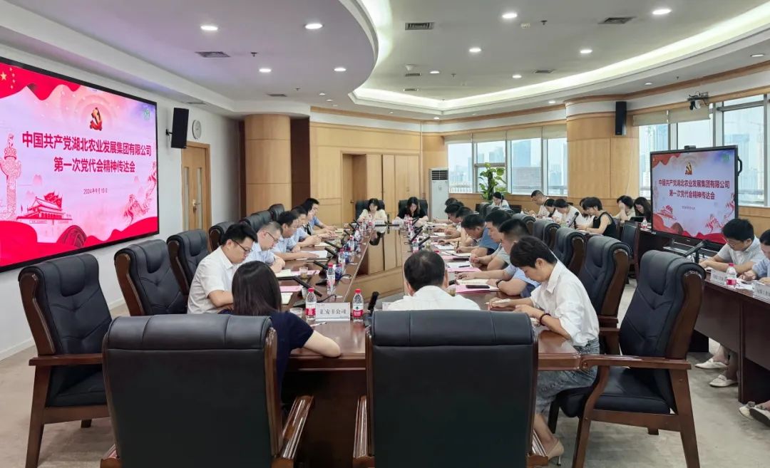 省糧油進(jìn)出口集團(tuán)召開專題會(huì)議傳達(dá)學(xué)習(xí)貫徹湖北農(nóng)發(fā)集團(tuán)第一次黨代會(huì)精神
